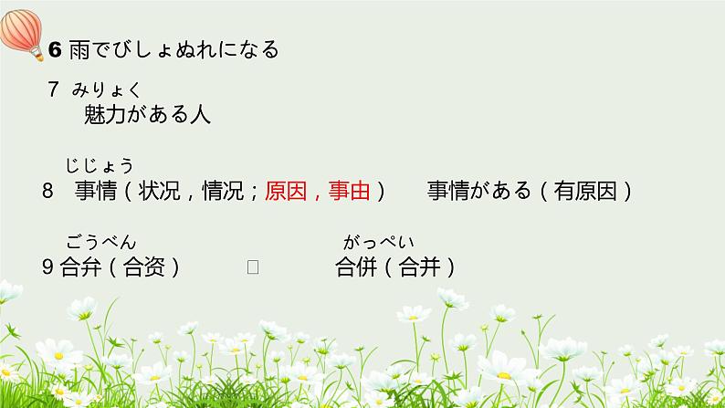 标日第41课李さんは部長にほめられました。PPT第4页