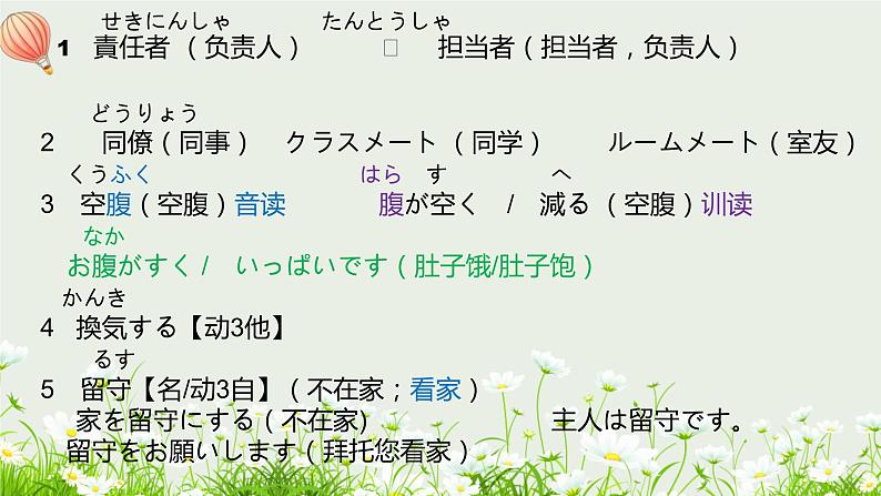 标日第42课テレビをつけたまま、出かけてPPT03