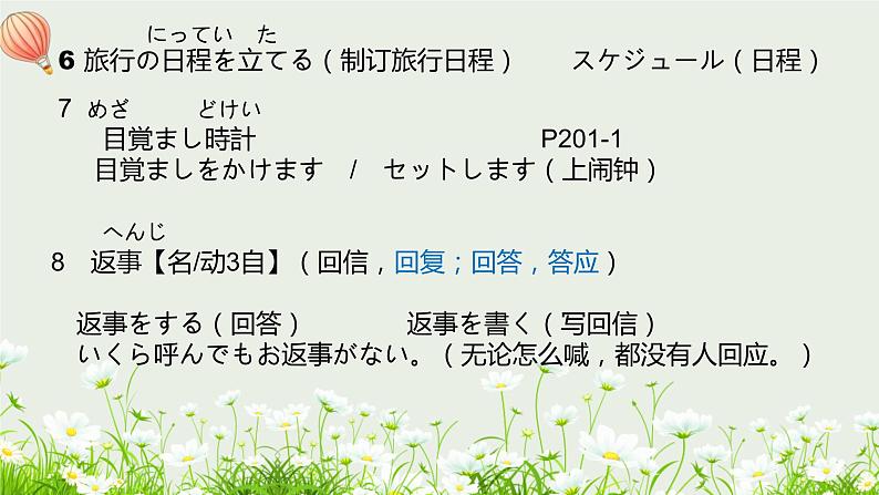 标日第42课テレビをつけたまま、出かけてPPT04