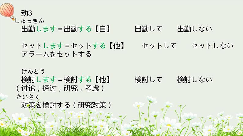 标日第42课テレビをつけたまま、出かけてPPT08