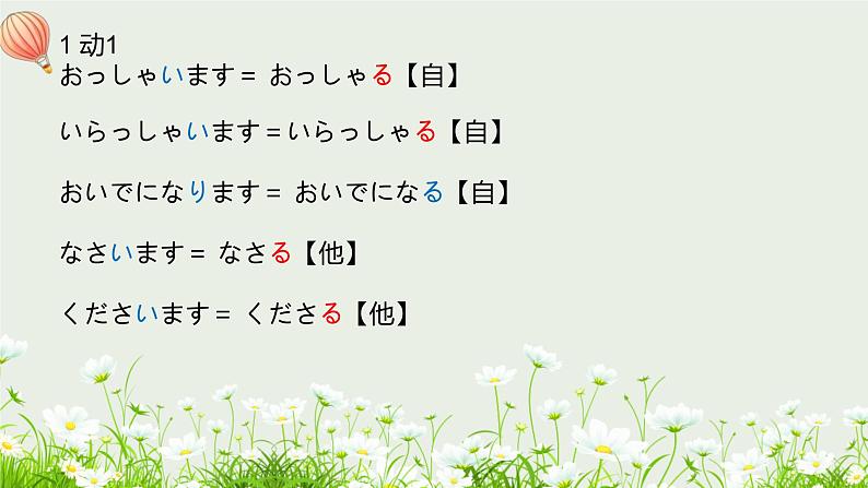标日第47课周先生は明日日本へ行かれます。PPT03