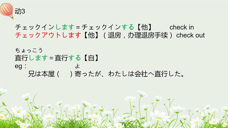 标日第47课周先生は明日日本へ行かれます。PPT04