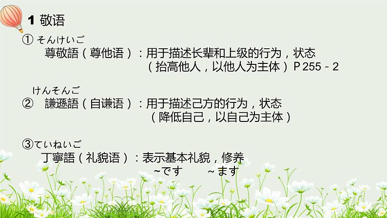标日第47课周先生は明日日本へ行かれます。PPT06