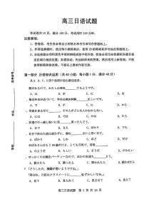 2024屆山東省濟(jì)南市高三下學(xué)期一?？荚嚾照Z試題