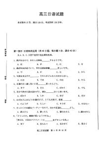 2024屆山東省濟(jì)南市高三下學(xué)期3月模擬考試（一模）日語試題及答案