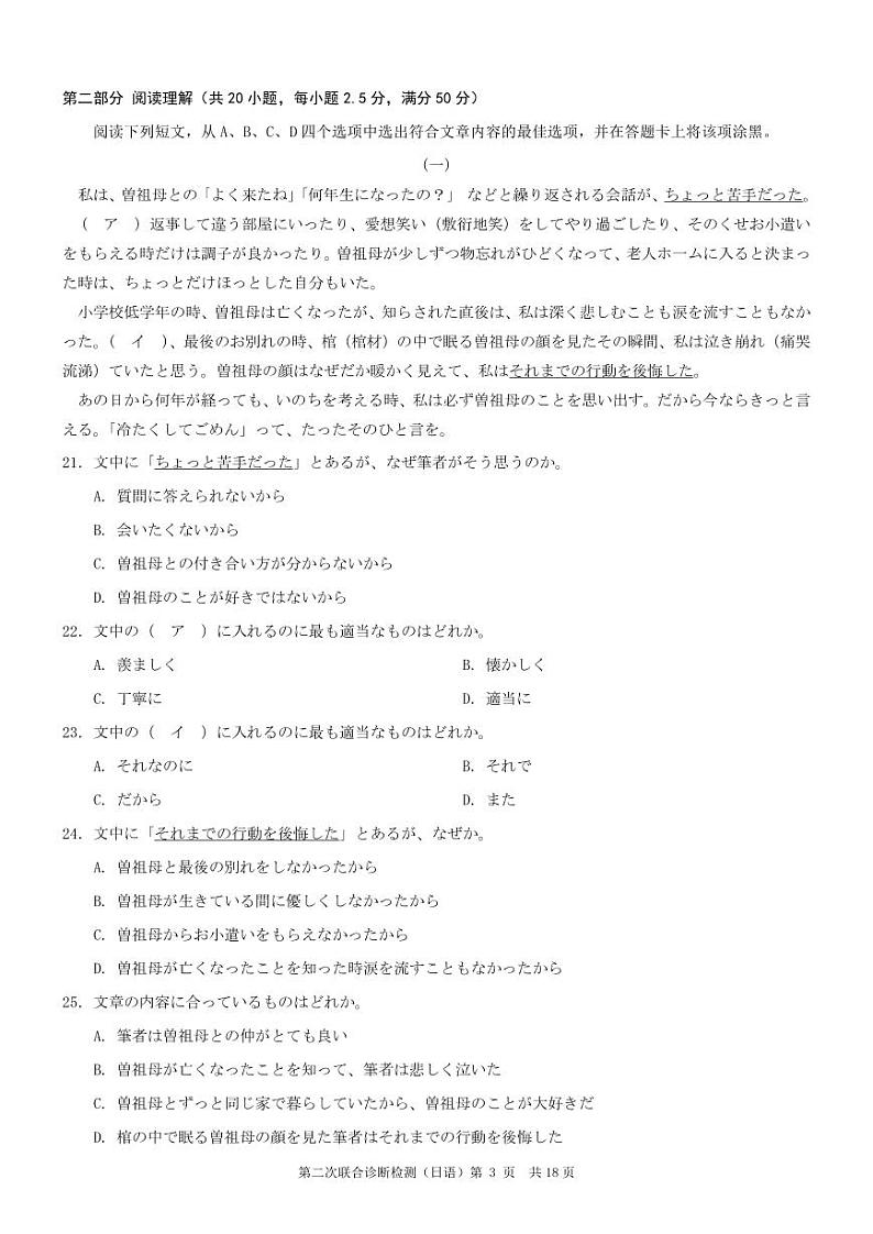 重庆市2024届高三下学期第二次联考诊断检测日语试题+答案第3页