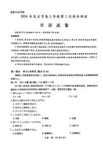 2024年茂名市高三年级下学期4月第二次综合测试 日语试题及答案