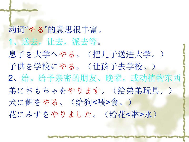高中日语标日初级上册课件第二十二课森さんは毎晩テレビを見る。06
