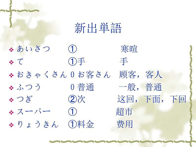高中日语标日初级下册课件第二十六课第5页