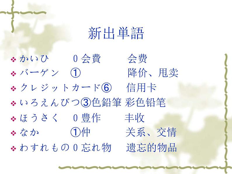高中日语标日初级下册课件第二十六课第7页