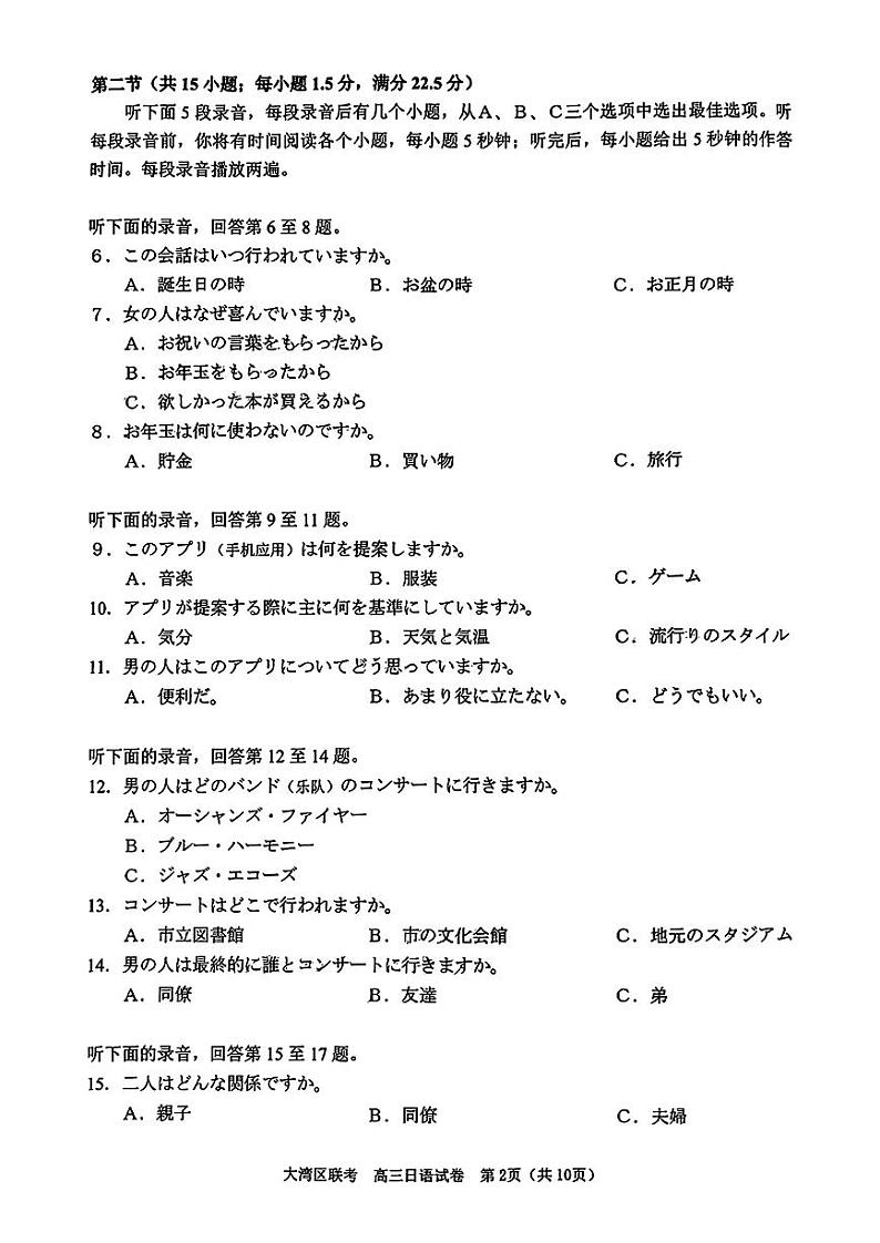 2024 届广东大湾区二模(珠海、中山、江门、阳江、韶关等)日语试题(4.23)第2页