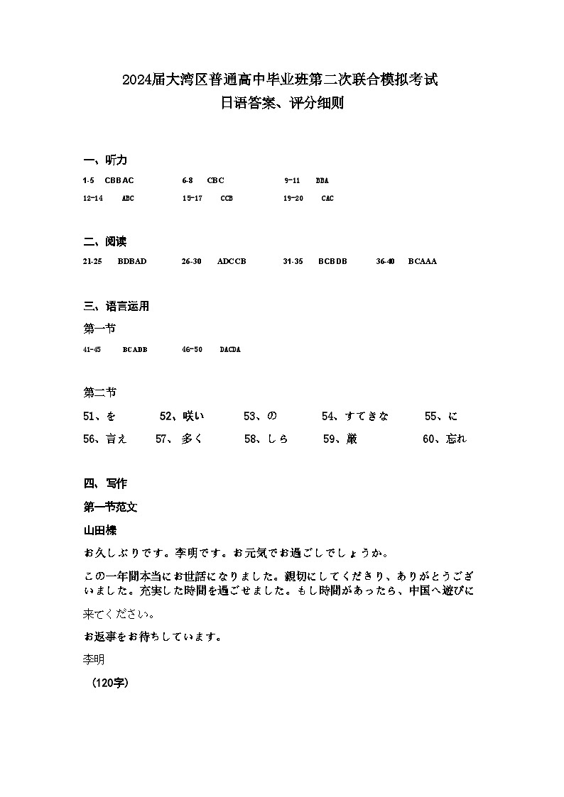 2024 届广东大湾区二模(珠海、中山、江门、阳江、韶关等)日语试题答案(4.23)第1页