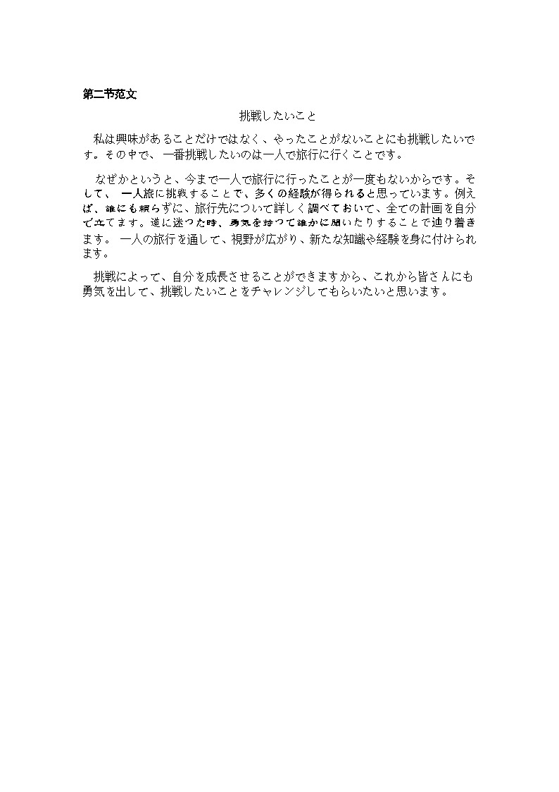2024 届广东大湾区二模(珠海、中山、江门、阳江、韶关等)日语试题答案(4.23)第2页