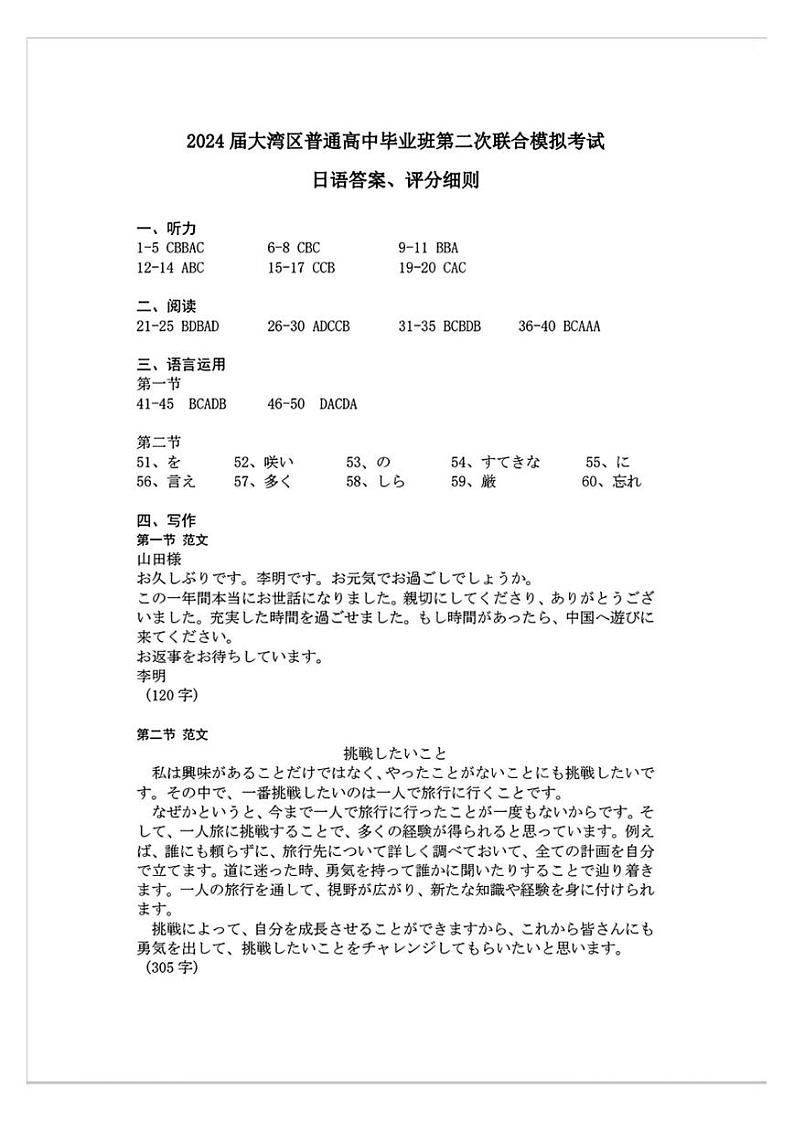 答案10【日语】2024届高三 大湾区二模(24年4月)第1页