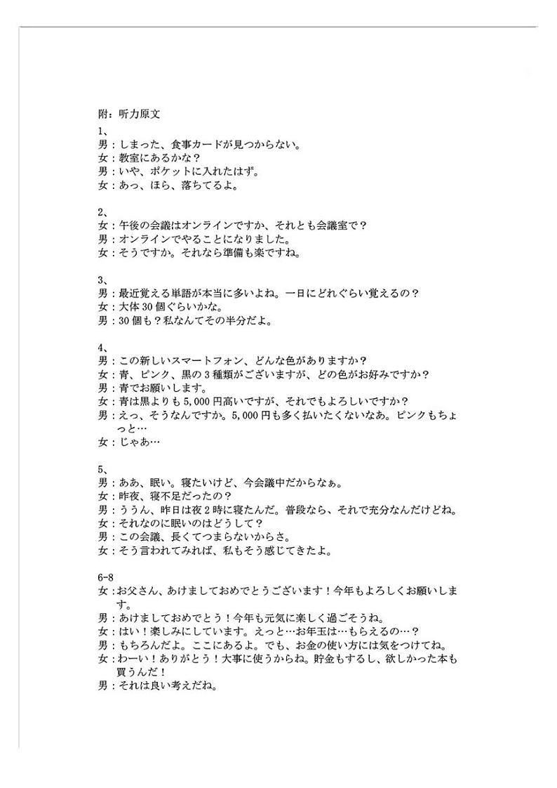 答案10【日语】2024届高三 大湾区二模(24年4月)第2页