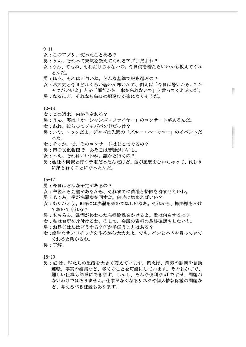 答案10【日语】2024届高三 大湾区二模(24年4月)第3页