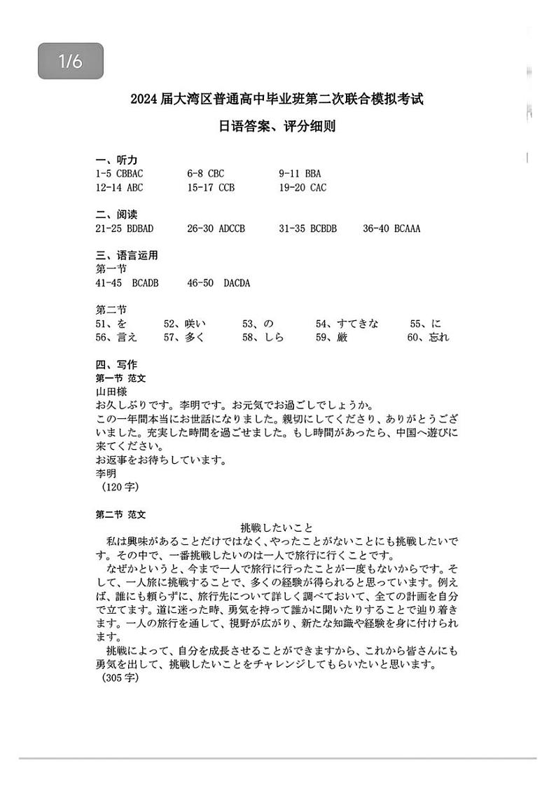 答案10【日语】2024届高三 大湾区二模(24年4月)第1页