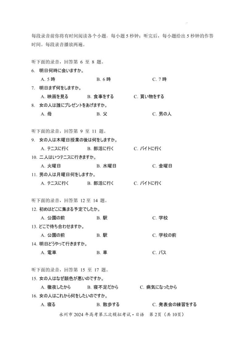 湖南省永州市2024年(届)高三年级高考第三次模拟考试日语试题02