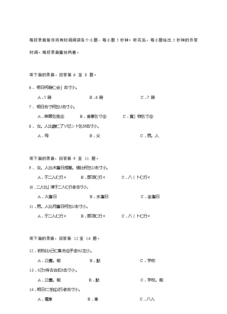 湖南省永州市2024年(届)高三年级高考第三次模拟考试日语试题03