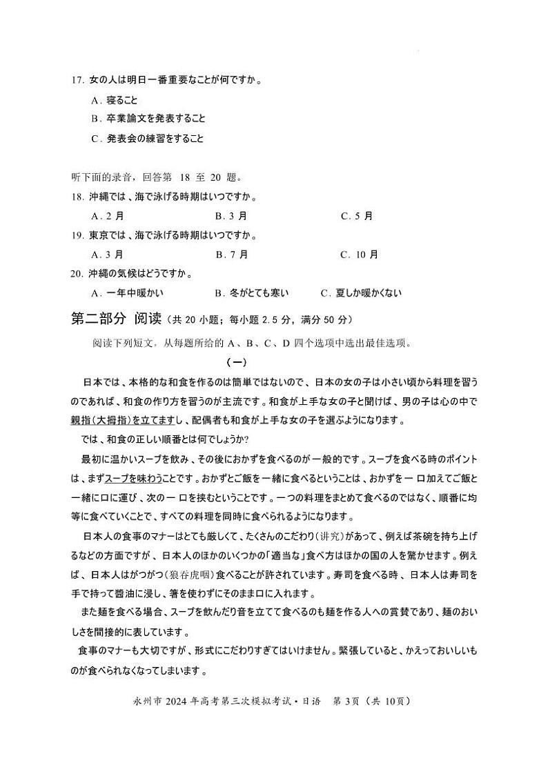 【湖南卷】湖南省永州市2024年(届)高三年级高考第三次模拟考试(永州三模)(4.22-4.24) 日语试卷(重排版)第3页