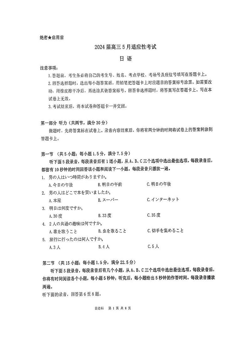 天壹名校联盟高三5月适应性考试 日语试卷第2页