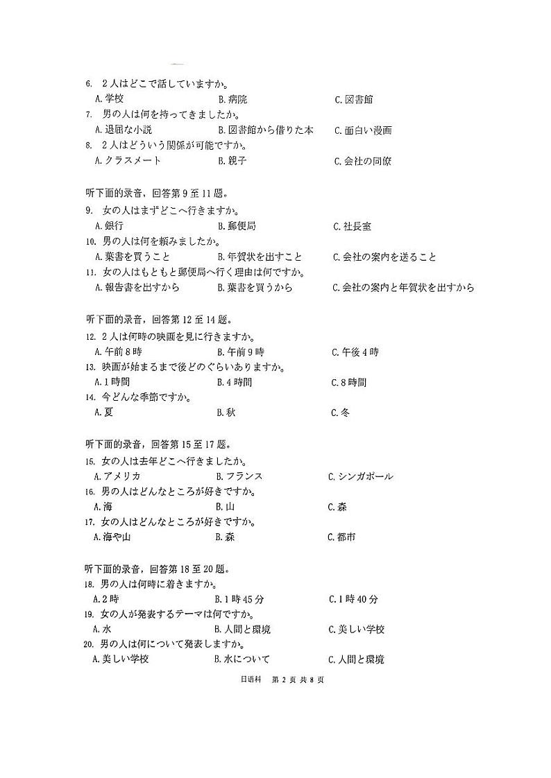 天壹名校联盟高三5月适应性考试 日语试卷第3页
