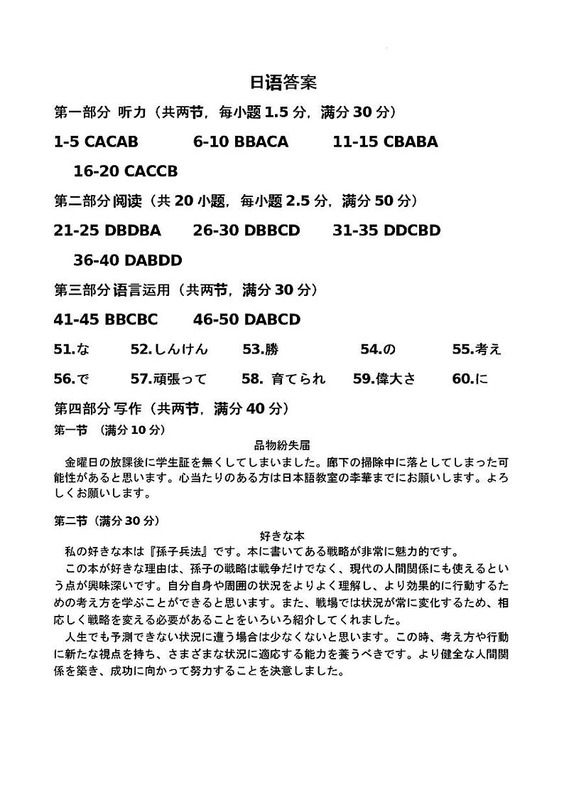 天壹名校联盟高三5月适应性考试 日语答案第1页