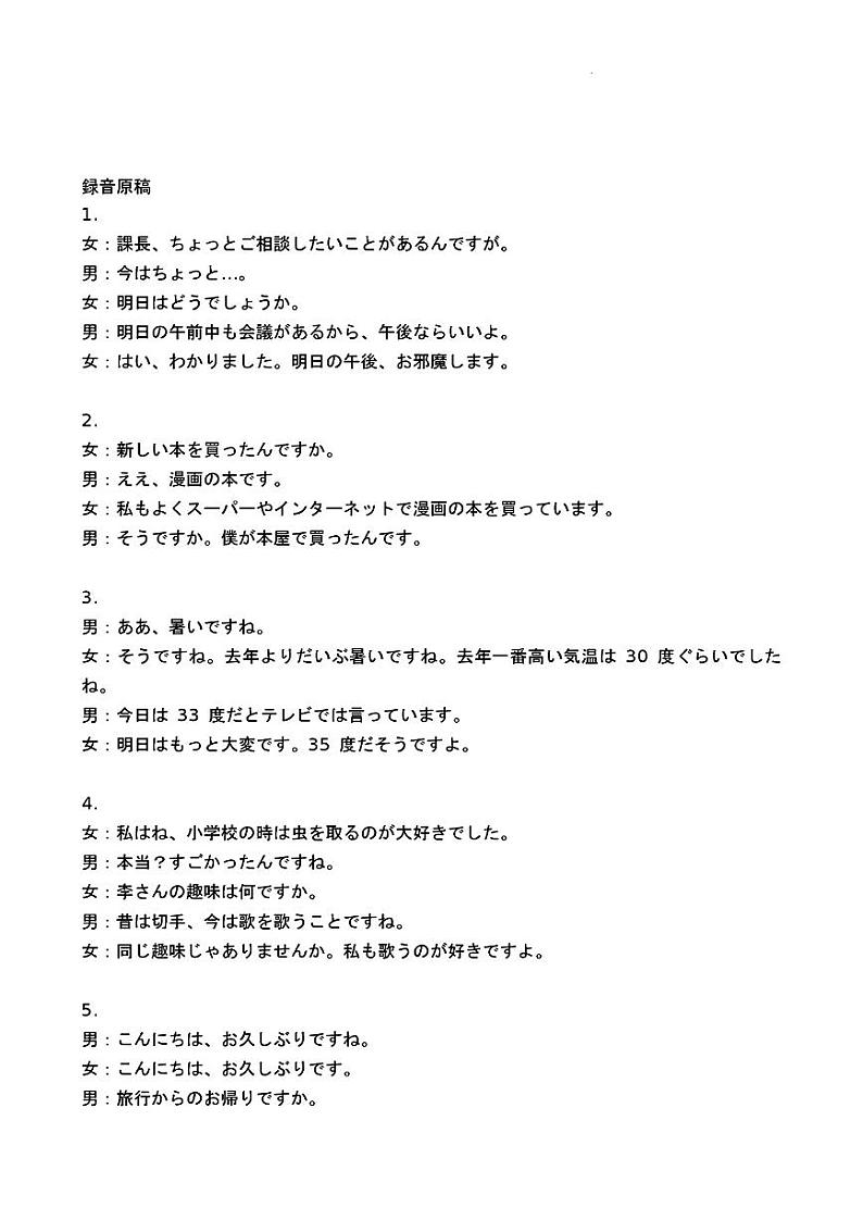 天壹名校联盟高三5月适应性考试 日语答案第2页