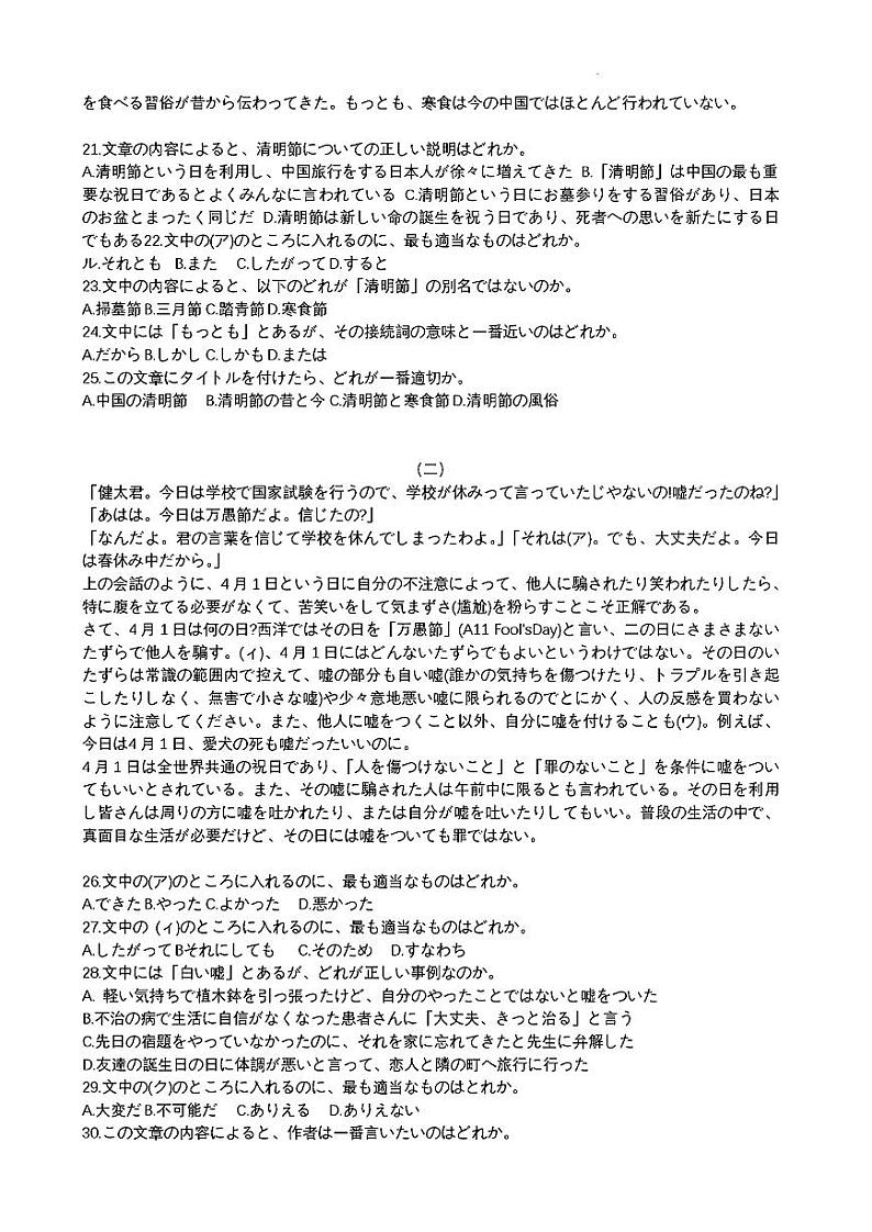 天壹名校联盟高三5月适应性考试 日语答案第3页