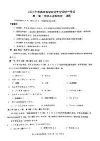 重庆市康德卷2024届高三下学期第三次联合诊断检测试题 日语 PDF版含答案(含听力)