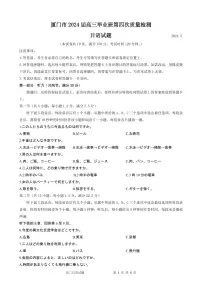 2024届福建省厦门市高三下学期第四次质量检测考试日语试题