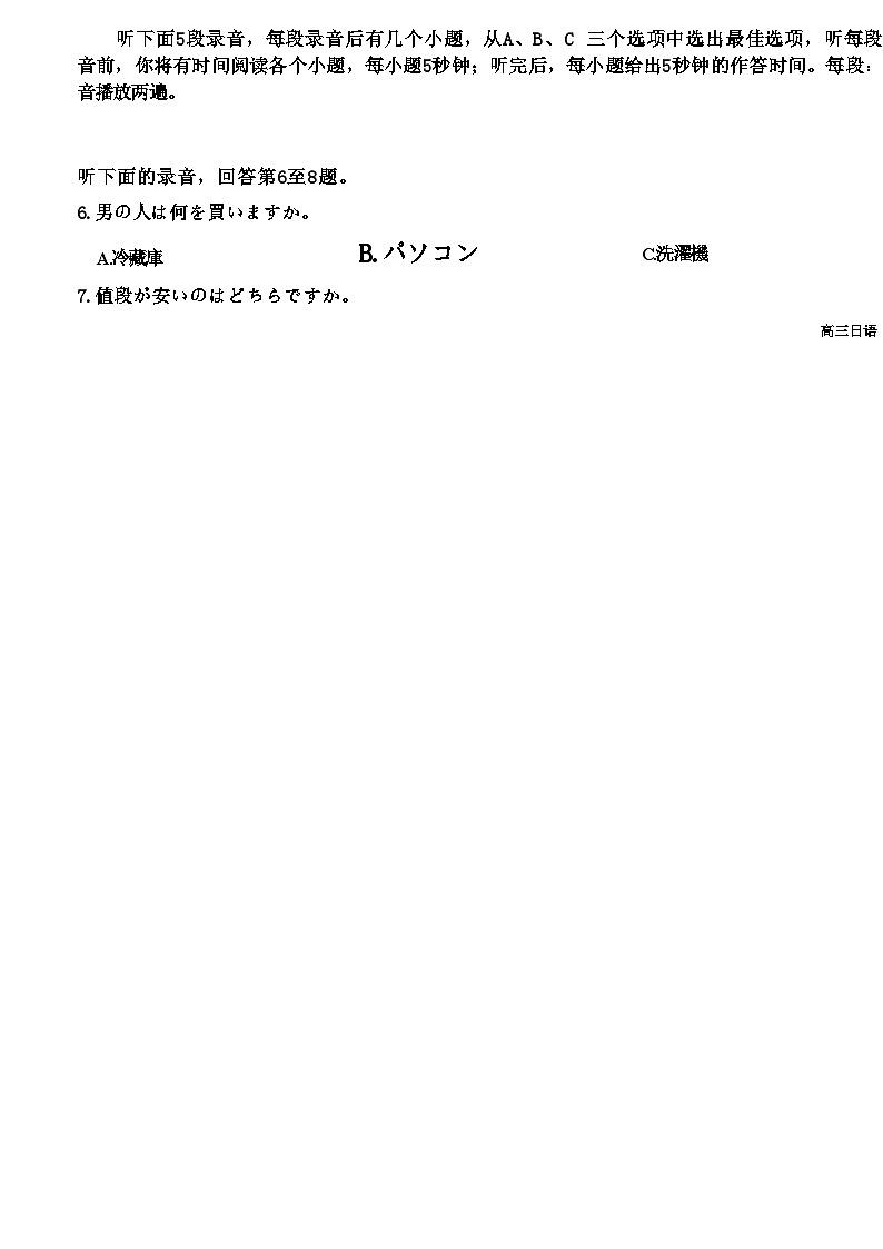 【广东卷】广东省金太阳2024年(届)高三年级下学期5月联考(金太阳24-508C)(5.15-5.17) 日语试题第2页