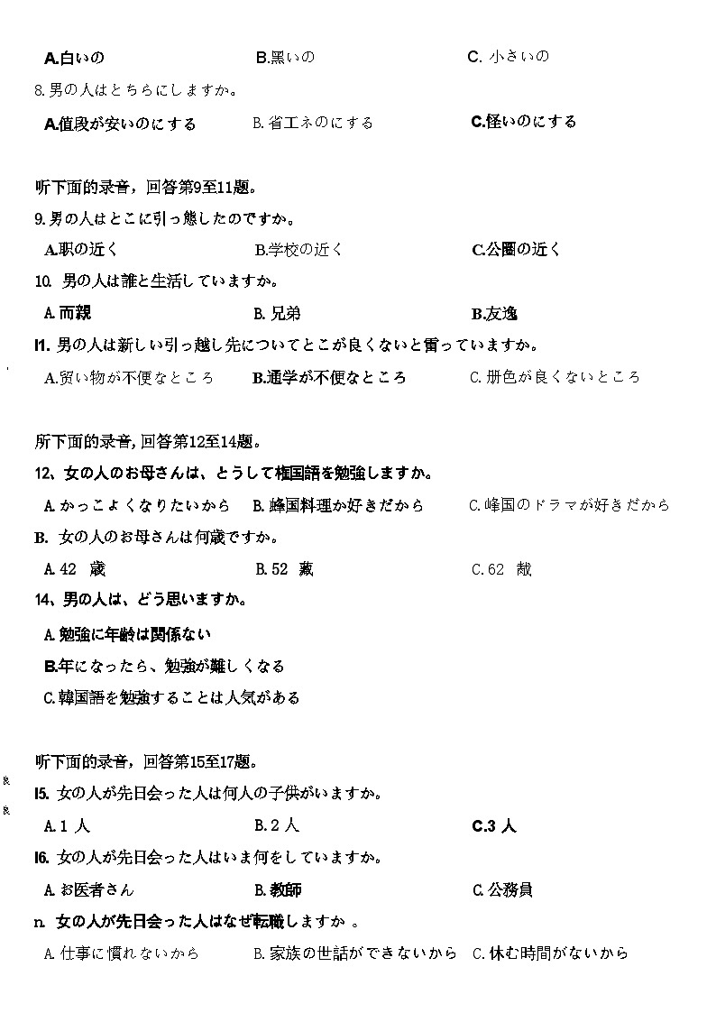【广东卷】广东省金太阳2024年(届)高三年级下学期5月联考(金太阳24-508C)(5.15-5.17) 日语试题第3页