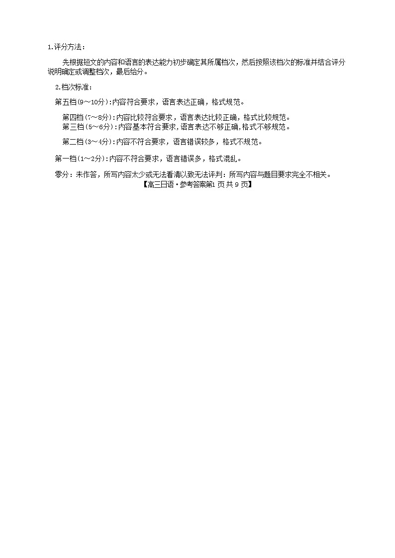 【广东卷】广东省金太阳2024年(届)高三年级下学期5月联考(金太阳24-508C)(5.15-5.17) 日语试题答案第2页