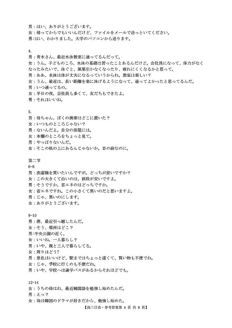 【广东卷】广东省金太阳2024年(届)高三年级下学期5月联考(金太阳24-508C)(5.15-5.17) 日语试题答案第3页