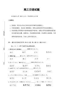 2024屆山東省濟(jì)南市高考針對(duì)性訓(xùn)練下學(xué)期三模  日語試題