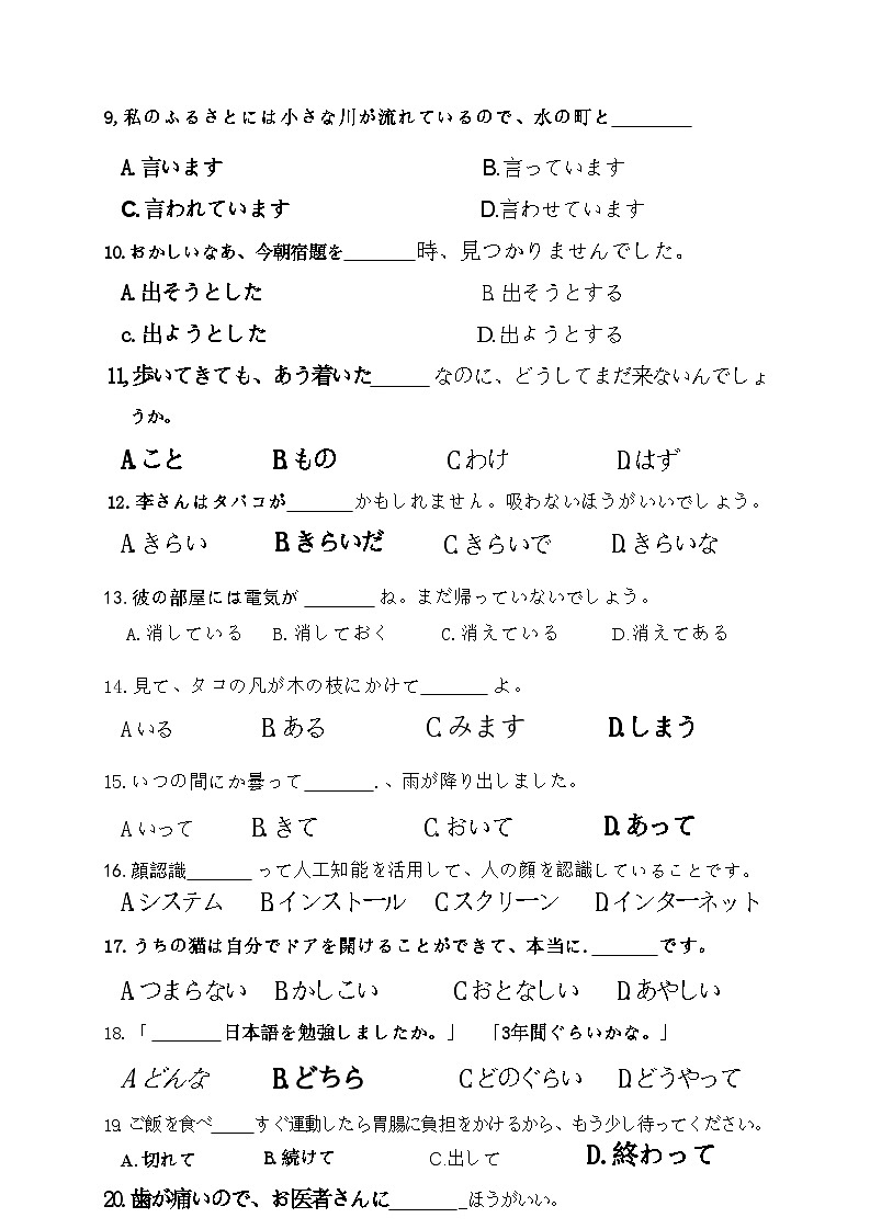 【山东卷】山东省济南市2024年(届)高三高考5月适应性训练(济南三模)(5.14-5.16) 日语试卷第3页