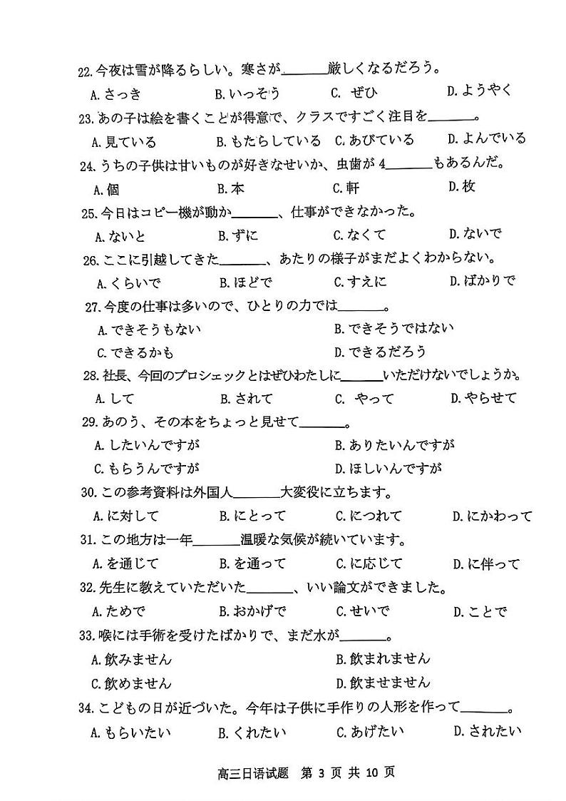 【山东卷】山东省济南市2024年(届)高三高考5月适应性训练(济南三模)(5.14-5.16) 日语试卷第3页