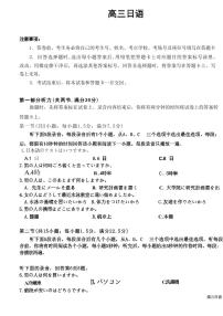 广东省金太阳2024年(届)高三年级下学期5月联考日语试题