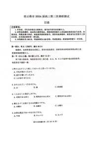 江苏连云港2024届高三第三次调研测试日语试题（附听力与参考答案）