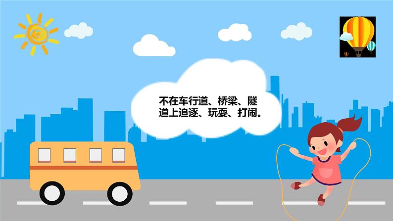 卡通交通安全PPT模 板第8页