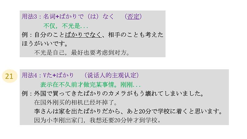 第1课 私の日本語学習 人教版高中日语选修1课件第6页
