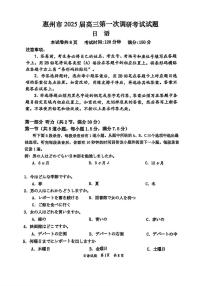 广东省惠州市2025届高三第一次调研考试暨惠州高二日语-期末考试【含听力】【含答案】
