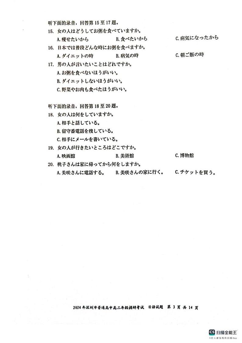 日语丨广东省深圳市2025届高三7月期末调研考试日语试卷及答案第3页