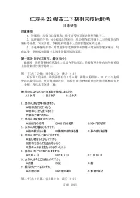 日语丨四川省眉山市仁寿县校际联考2025届高三7月期末考试日语试卷及答案