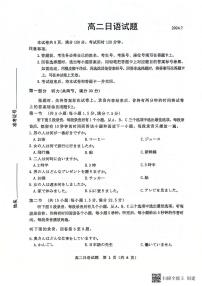 山东省滨州市2023-2024学年高二下学期7月期末教学质量检测日语试题卷