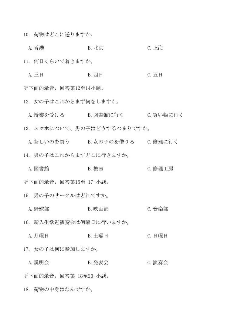 日语丨广东省三校2025届高三8月开学考试日语试卷及答案03