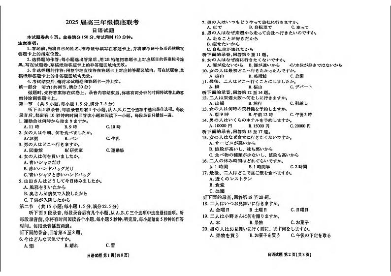 日语丨衡水金卷广东省2025届高三8月摸底联考日语试卷及答案01