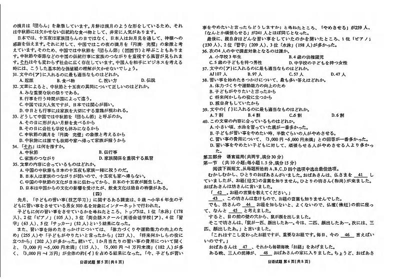 日语丨衡水金卷广东省2025届高三8月摸底联考日语试卷及答案03