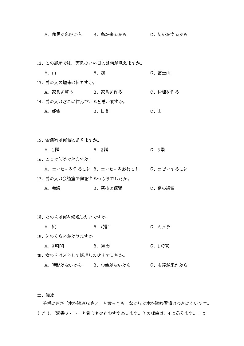 2024届山西省阳泉市高三下学期三模考试日语试题(附答案解析)02
